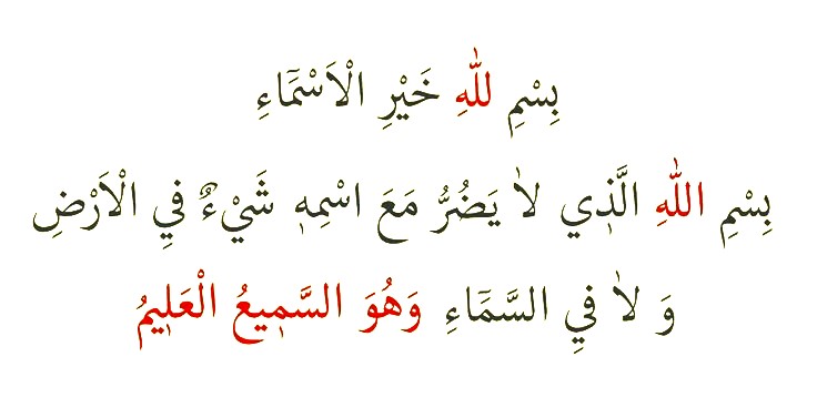 Bismillahillezi La Yedurru (2)