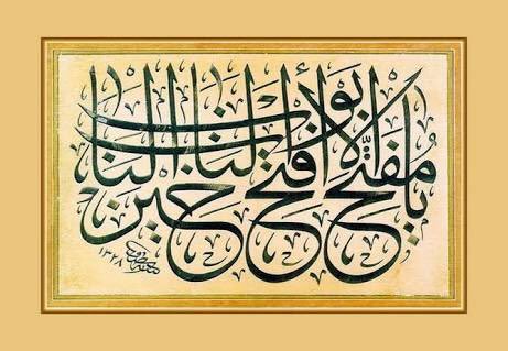 Allahümme Ya Mufettihal Ebvab Iftah Lena Hayral Bab (2)