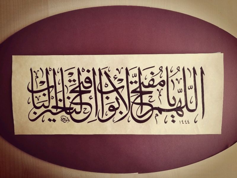 Allahümme Ya Mufettihal Ebvab Iftah Lena Hayral Bab