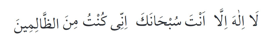 La Ilahe Illallahu Ente Subhaneke Inni Küntü Minezzalimin Anlamı1