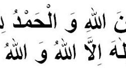 Sübhanallahi velhamdülillahi vela ilahe illallahü vallahü ekber anlamı?